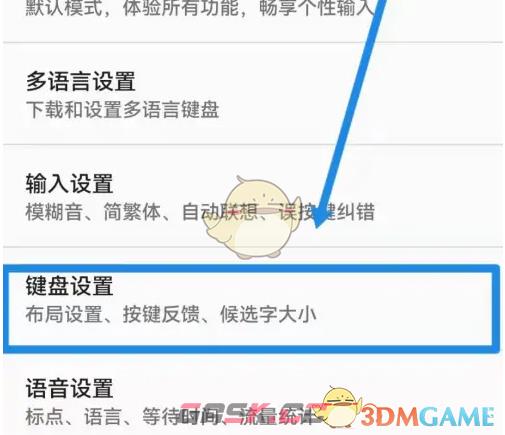 《讯飞输入法》拼音在输入框内设置方法-第3张-手游攻略-GASK