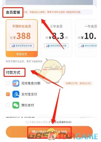 《飞猫盘》会员开通方法-第3张-手游攻略-GASK