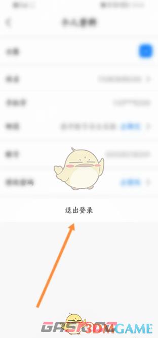 《天翼云会议》退出登录方法-第4张-手游攻略-GASK