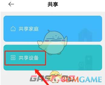 《米家》接受共享邀请方法-第4张-手游攻略-GASK