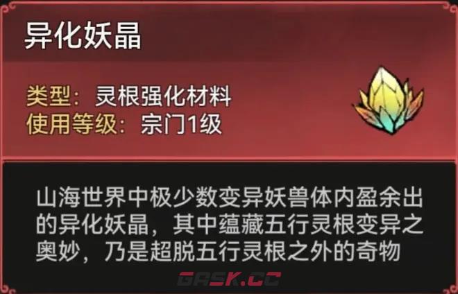 《最强祖师》山海世界开启条件及玩法攻略-第4张-手游攻略-GASK