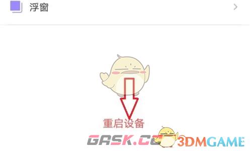 《米家》重启设备方法-第6张-手游攻略-GASK