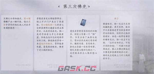 《燕云十六声》第三次佛光任务完成攻略-第6张-手游攻略-GASK