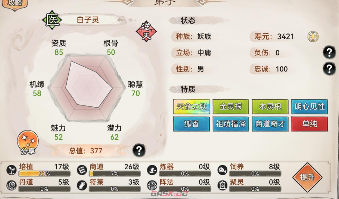 《最强祖师》生产设施与后勤弟子培养-第7张-手游攻略-GASK