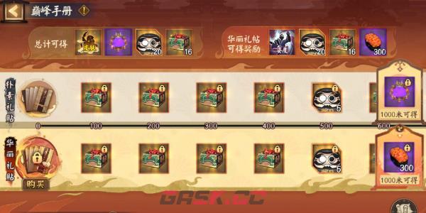 《阴阳师》决胜巅峰活动介绍-第2张-手游攻略-GASK
