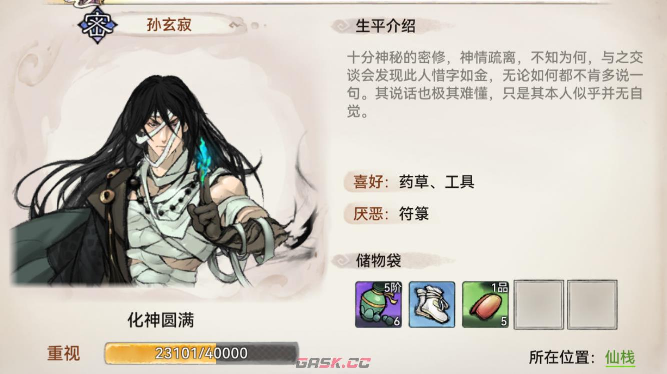 《最强祖师》仙友好感度作用及提升方法-第5张-手游攻略-GASK
