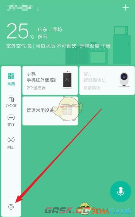 《米家》删除房间方法-第2张-手游攻略-GASK