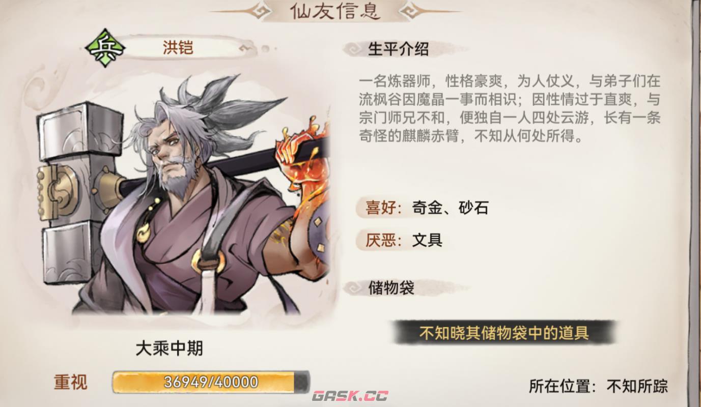 《最强祖师》仙友好感度作用及提升方法-第2张-手游攻略-GASK