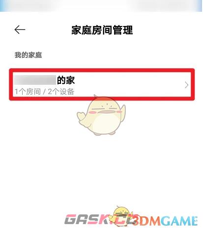《米家》查看设备共享成员方法-第5张-手游攻略-GASK