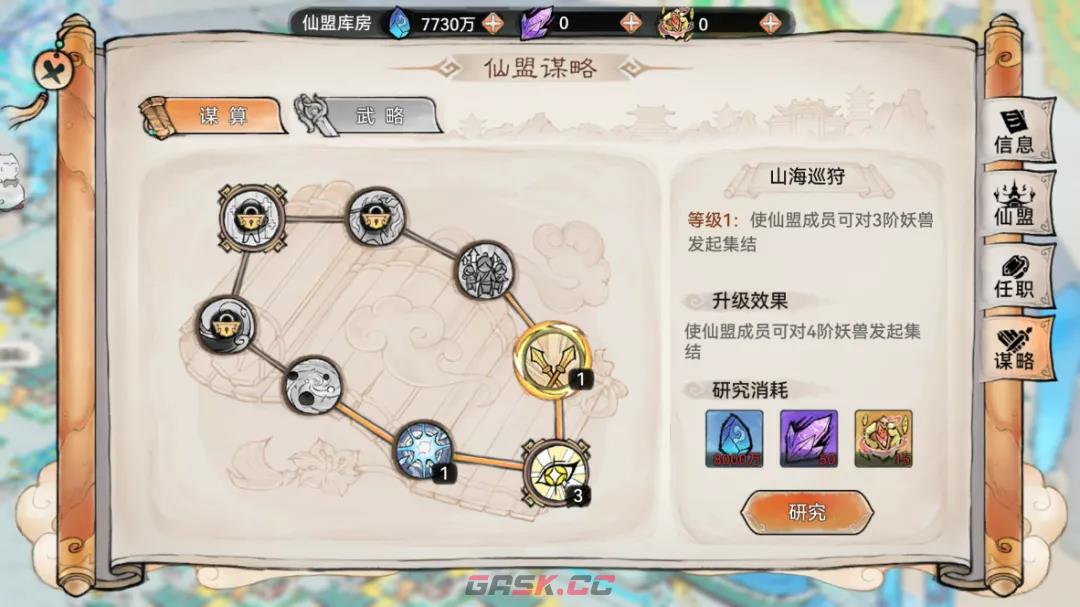 《最强祖师》山海世界资源奖励最大化攻略-第5张-手游攻略-GASK