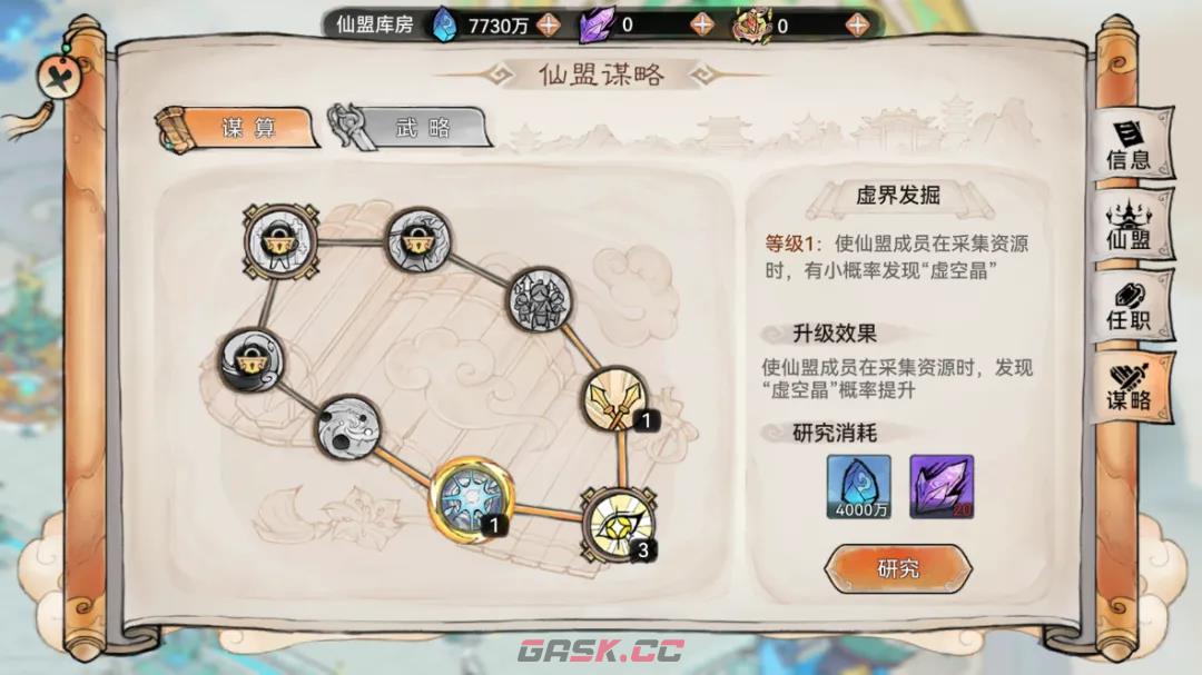 《最强祖师》山海世界资源奖励最大化攻略-第4张-手游攻略-GASK