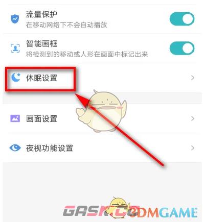 《米家》设置摄像头休眠时间方法-第4张-手游攻略-GASK