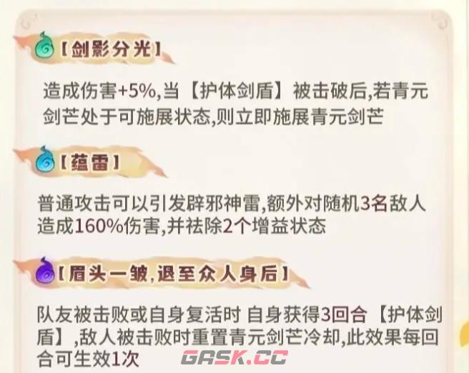 《最强祖师》韩立技能强度及玩法攻略-第2张-手游攻略-GASK