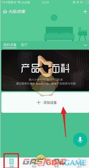 《米家》更换路由器方法-第2张-手游攻略-GASK