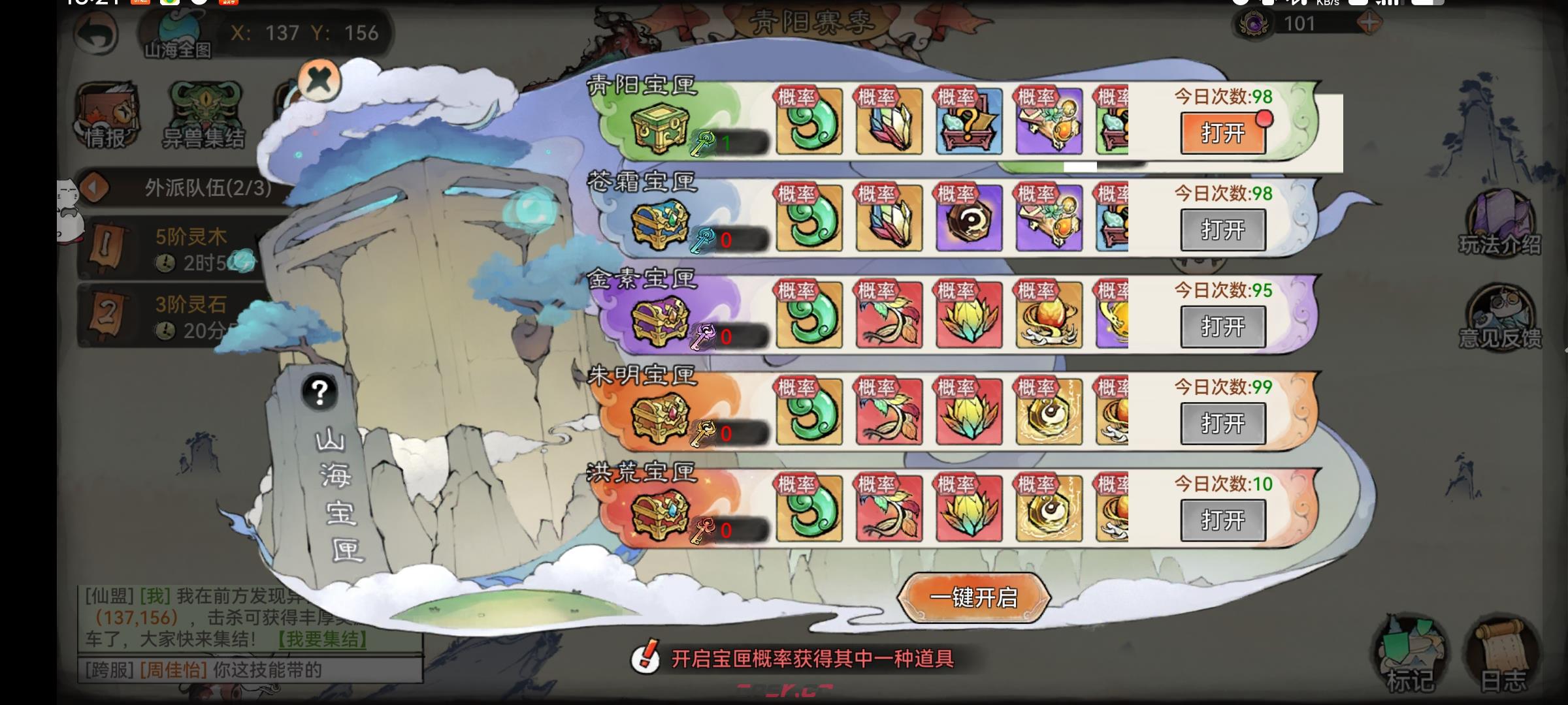 《最强祖师》山海大世界攻略-第4张-手游攻略-GASK