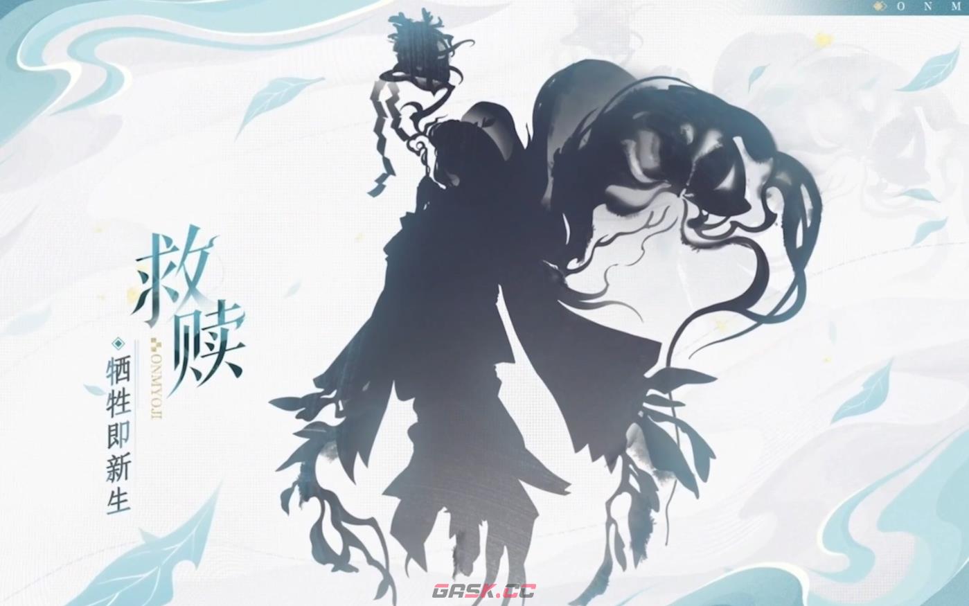 《阴阳师》2024年7月新式神介绍-第2张-手游攻略-GASK