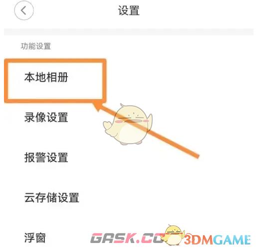 《米家》删除监控视频方法-第3张-手游攻略-GASK