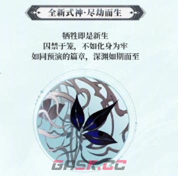《阴阳师》2024年7月新式神介绍-第4张-手游攻略-GASK
