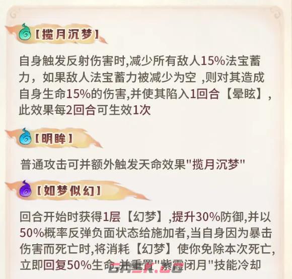 《最强祖师》紫灵技能强度及玩法攻略-第2张-手游攻略-GASK