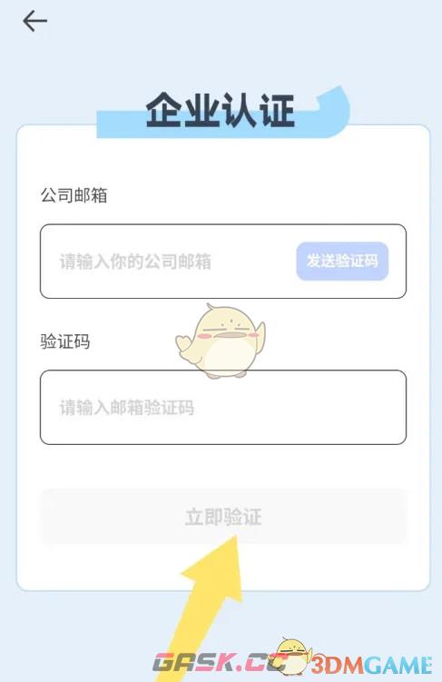 《夸克扫描王》企业认证方法-第5张-手游攻略-GASK