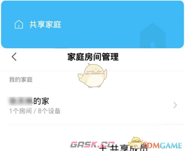 《米家》共享家庭方法-第3张-手游攻略-GASK