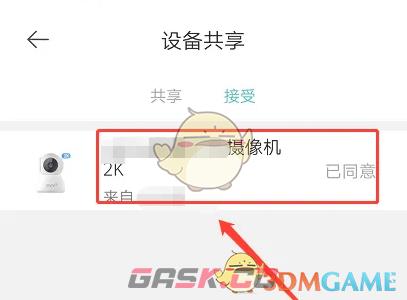《米家》接受共享邀请方法-第5张-手游攻略-GASK