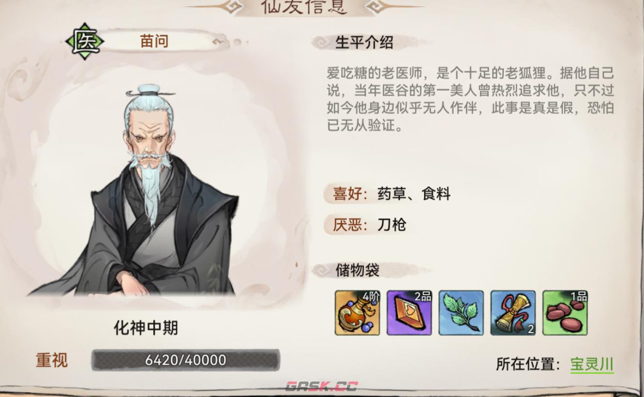 《最强祖师》仙友好感度作用及提升方法-第4张-手游攻略-GASK