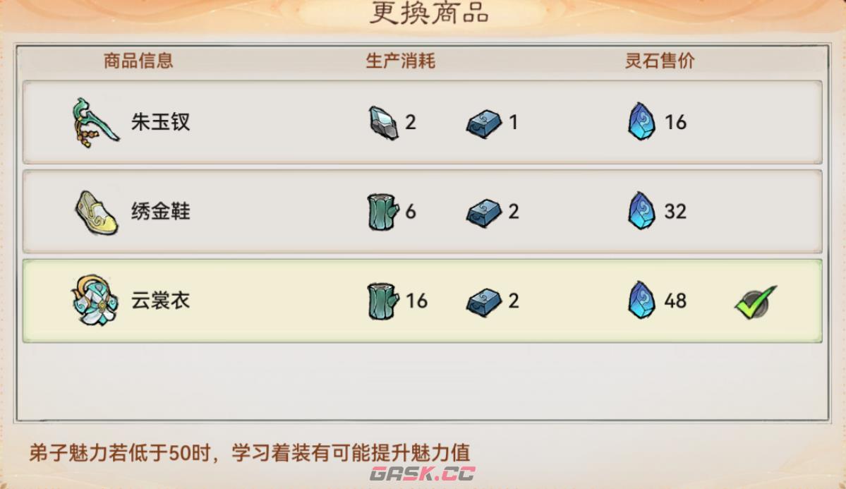《最强祖师》生产设施与后勤弟子培养-第8张-手游攻略-GASK