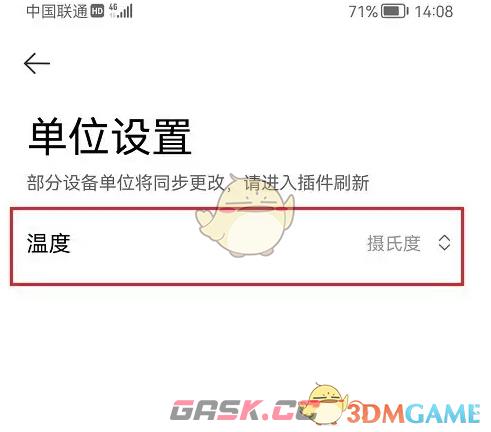 《米家》设置温度单位方法-第4张-手游攻略-GASK