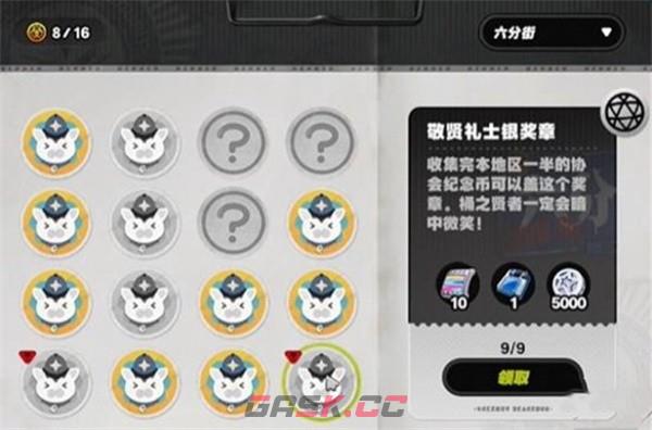 《绝区零》敬贤礼士银奖章获取方法-第4张-手游攻略-GASK