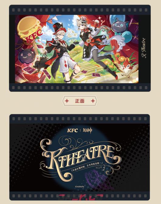 《原神》KFC联动活动介绍-第3张-手游攻略-GASK