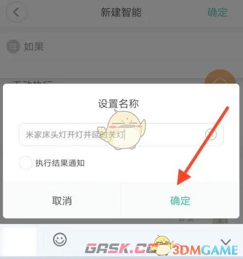 《米家》智能场景设置方法-第7张-手游攻略-GASK