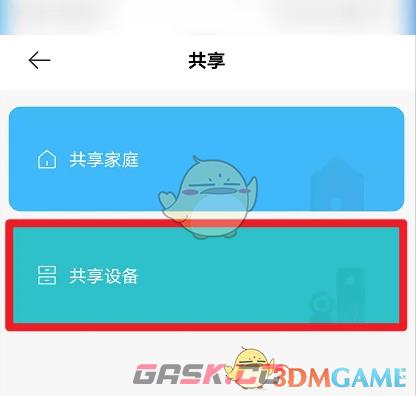 《米家》查看设备共享成员方法-第7张-手游攻略-GASK