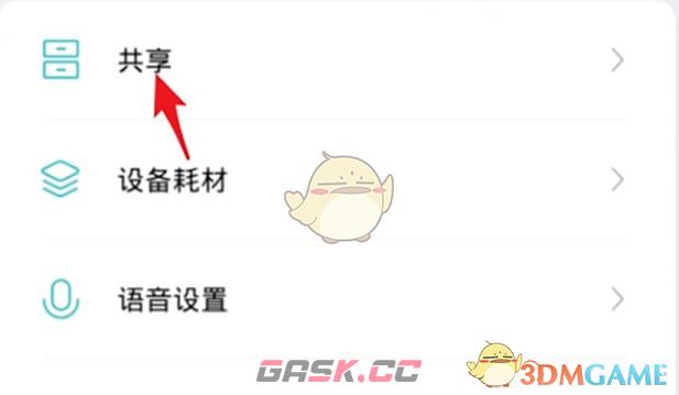 《米家》共享家庭方法-第2张-手游攻略-GASK