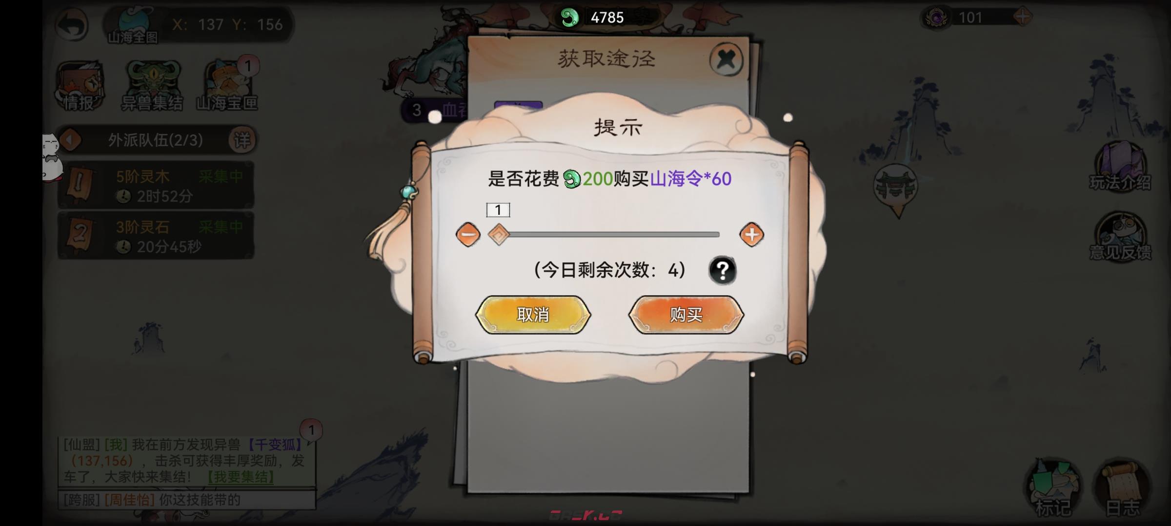 《最强祖师》山海大世界攻略-第5张-手游攻略-GASK