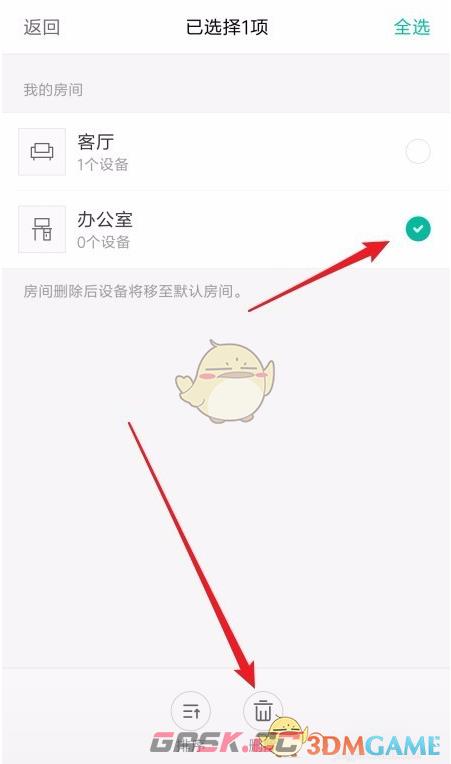 《米家》删除房间方法-第4张-手游攻略-GASK