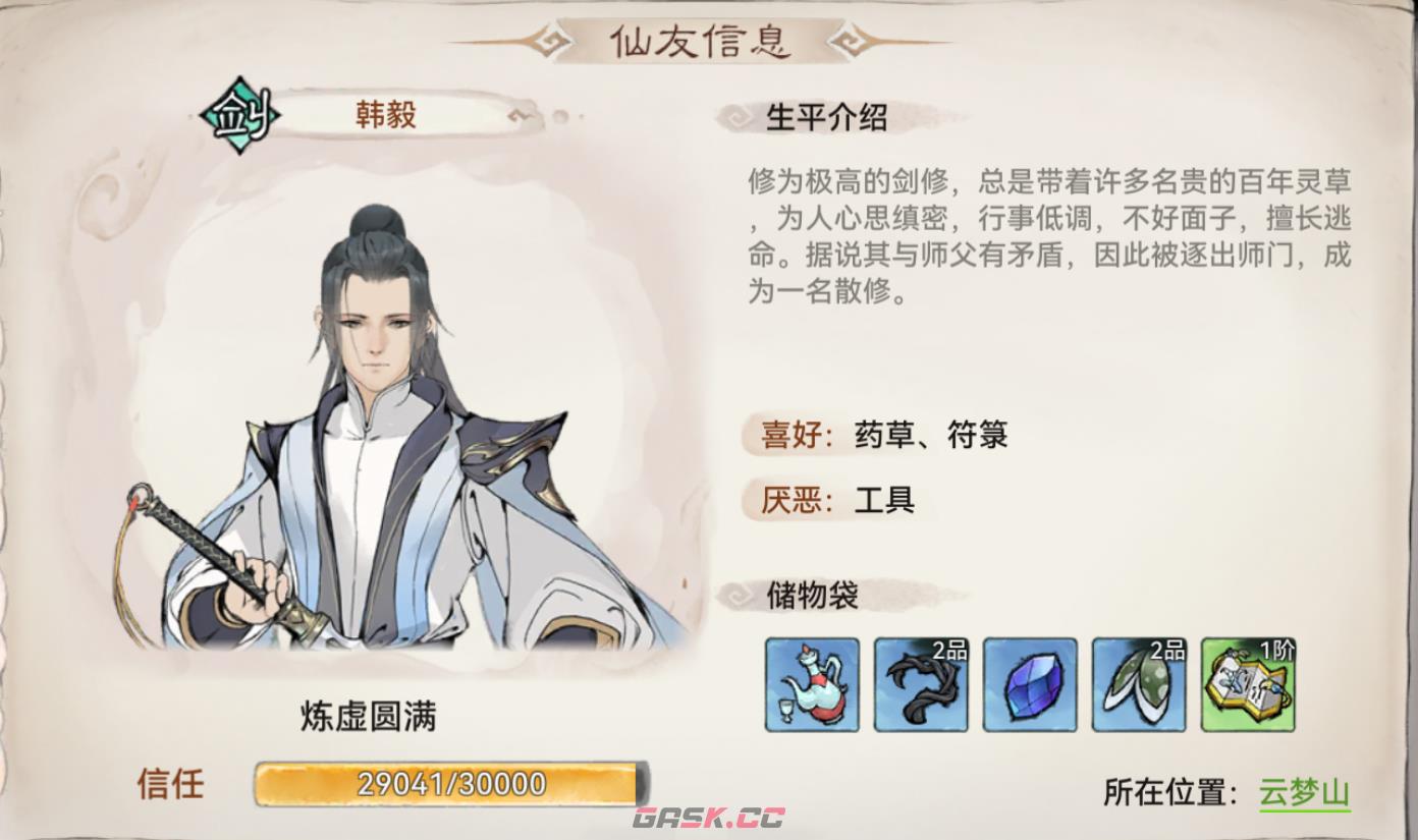 《最强祖师》仙友好感度作用及提升方法-第6张-手游攻略-GASK