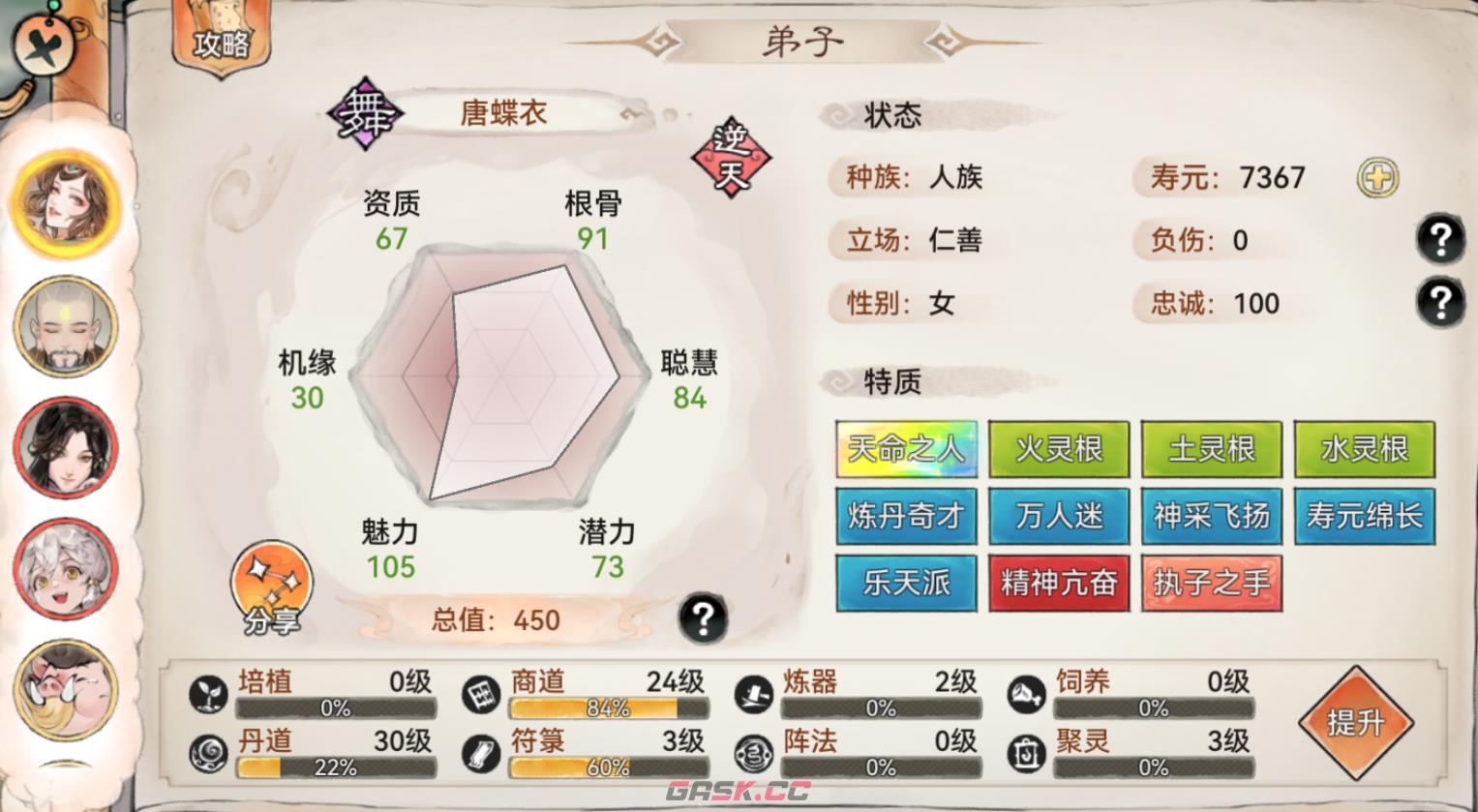 《最强祖师》生产设施与后勤弟子培养-第6张-手游攻略-GASK