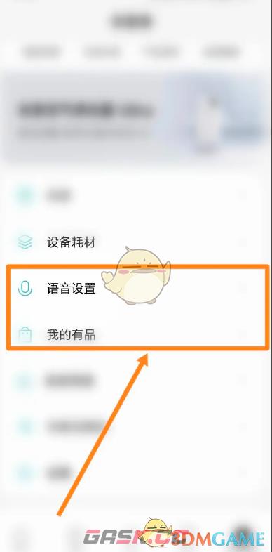 《米家》语音设置方法-第4张-手游攻略-GASK