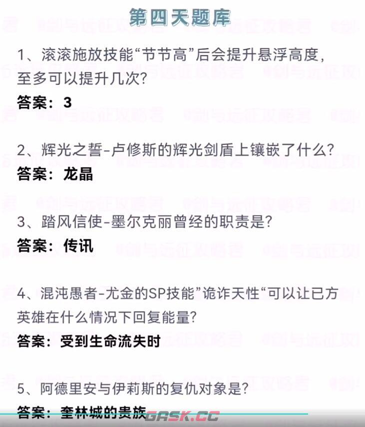 《剑与远征》诗社竞答2024年7月第四天答案分享-第2张-手游攻略-GASK