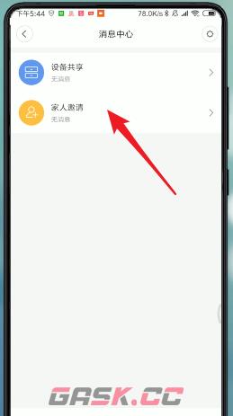 《米家》邀请家人方法-第4张-手游攻略-GASK