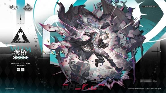 《明日方舟》渡桥干员图鉴-第2张-手游攻略-GASK