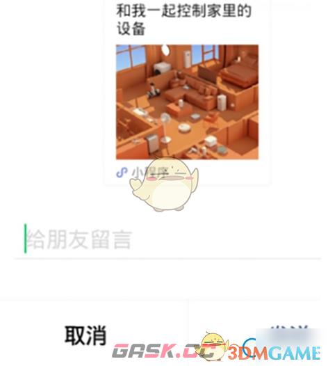 《米家》共享家庭方法-第5张-手游攻略-GASK