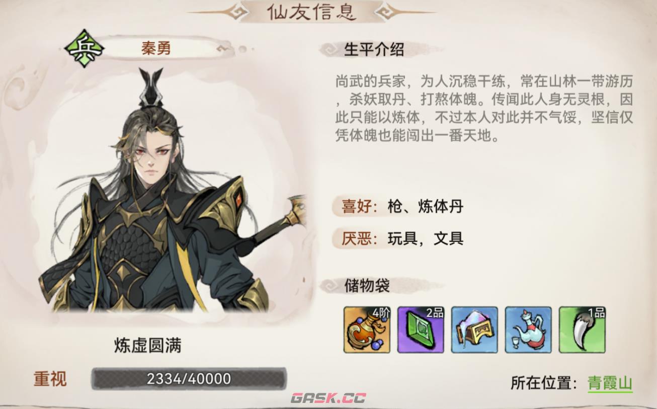 《最强祖师》仙友好感度作用及提升方法-第3张-手游攻略-GASK
