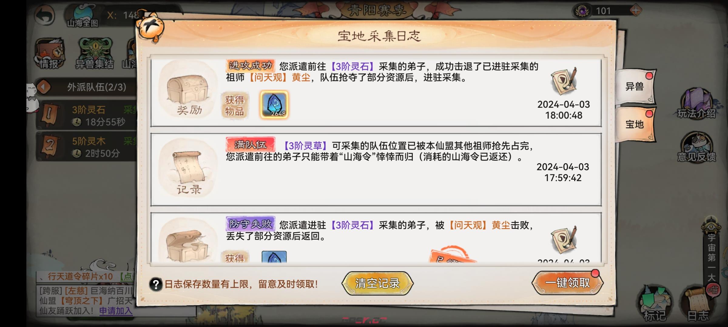 《最强祖师》山海大世界攻略-第3张-手游攻略-GASK