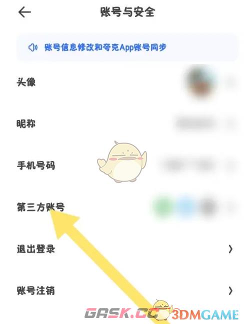 《夸克扫描王》绑定第三方账号方法-第4张-手游攻略-GASK