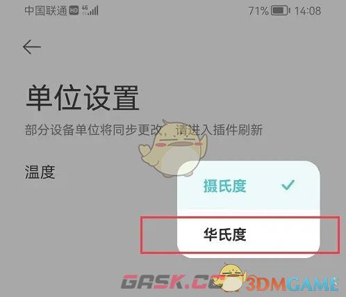 《米家》设置温度单位方法-第5张-手游攻略-GASK