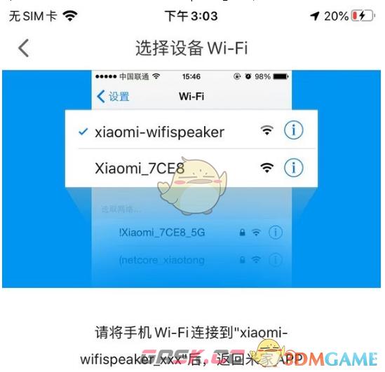 《米家》添加绑定小爱音箱方法-第6张-手游攻略-GASK