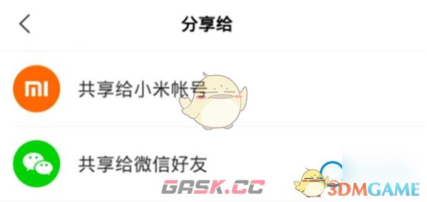《米家》共享家庭方法-第4张-手游攻略-GASK