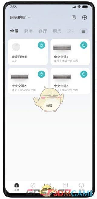 《米家》绑定海信空调教程-第5张-手游攻略-GASK